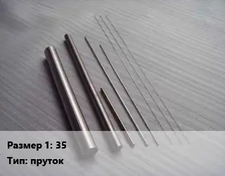 Тантал 35 пруток Марка: ТВЧ